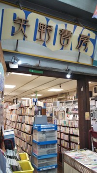 「矢野書房」には買いたい本がたくさんありました。いつか松坂慶子の写真集を手に入れよう！