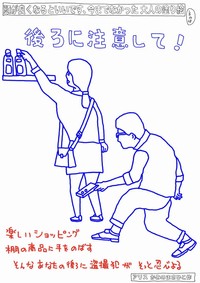 盗撮に気を付けて！（画像：かみのまさひこ）