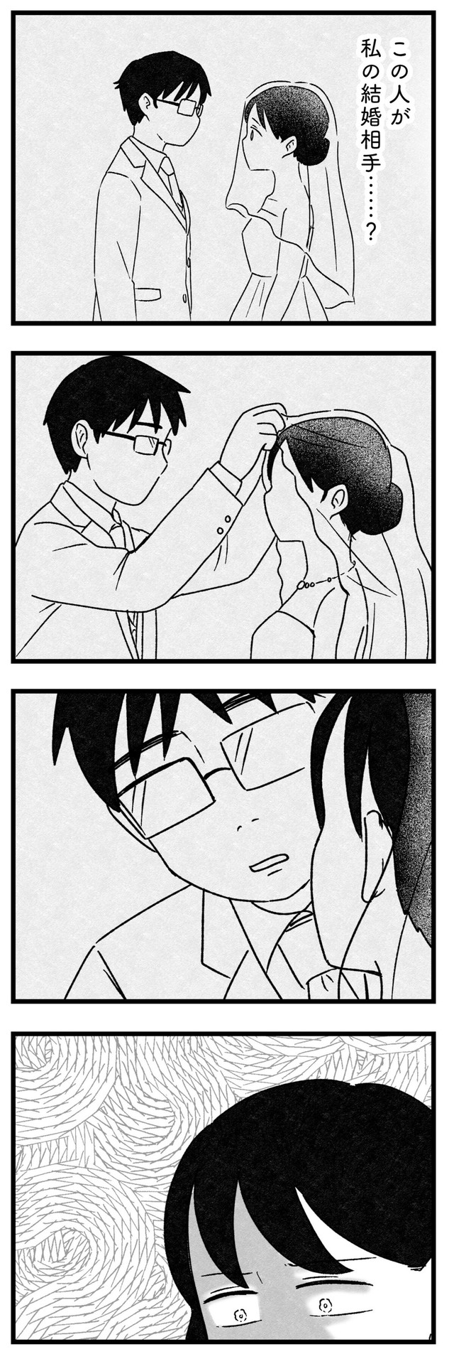 【漫画】『結婚さえできないわたし　29歳からの婚活地獄』34　©Kotton Uota / KADOKAWA