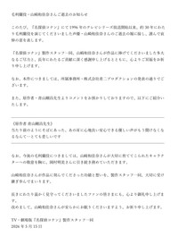 毛利蘭役・山崎和佳奈さんご逝去のお知らせ（「名探偵コナン」公式サイトから）