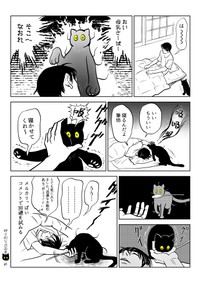 【漫画】『うちの猫は様子がおかしい。まとめ③』14（筆坊日記さん提供）