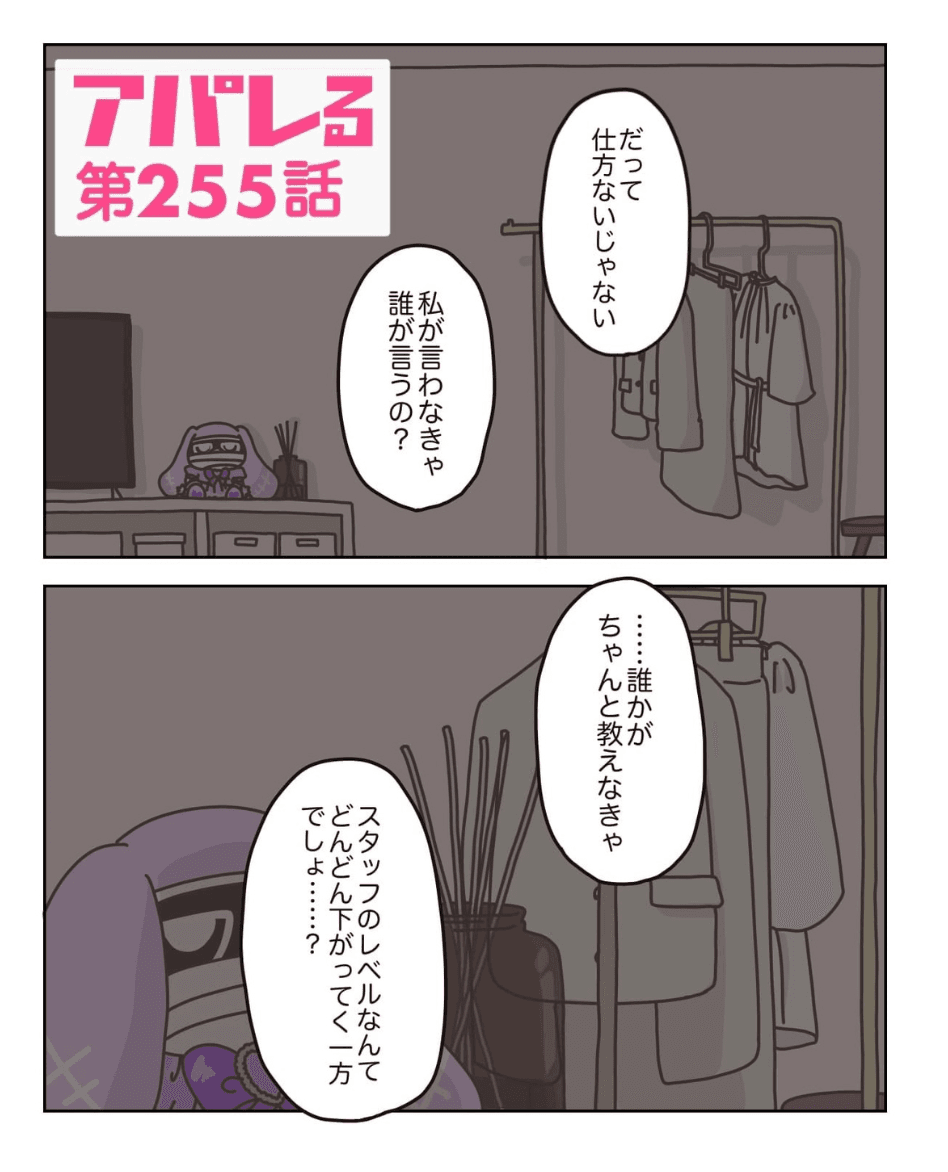 【漫画】『アパレる』43(C) ぼのこ