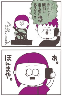 【漫画】『ETC事件簿』11（ひかりさん提供）