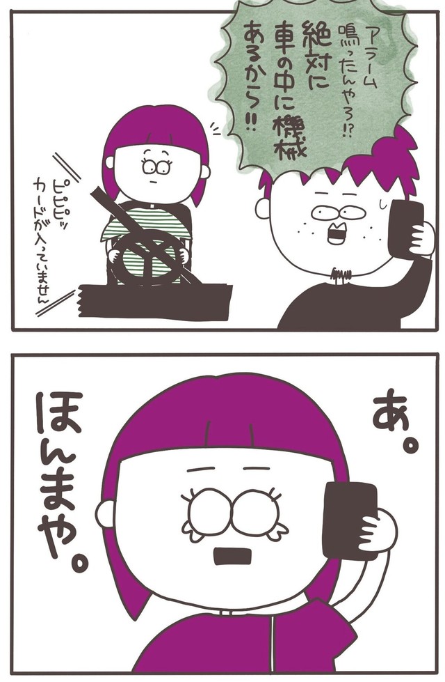 【漫画】『ETC事件簿』11（ひかりさん提供）