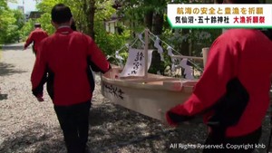 航海の安全と豊漁を祈願　宮城・気仙沼市で大漁祈願祭