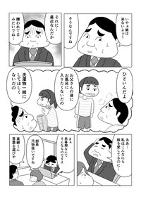 【漫画】『昼間のお父さんはちょっとかっこいい？』3©️まるいがんも／コルク
