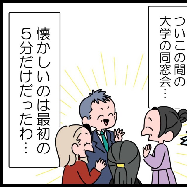 懐かしいのは最初の5分くらい説