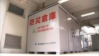 地域の災害時に備える　大学に非常用の食料を蓄える防災倉庫を設置　岡山市