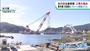 宮城・女川町の出島と本土を結ぶ架橋工事　悪天候で延期に
