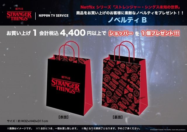 ストレンジャー・シングス」グッズ販売 LIMITED STOREが全国5会場で