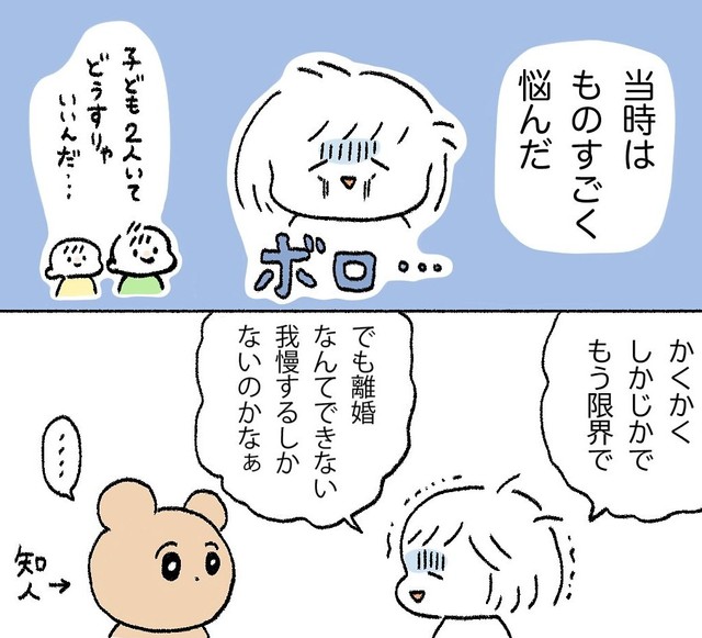 子供もいるし、と我慢しがち（nacoさん提供）