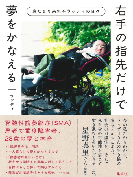 赤裸々な想いや半生が綴られた自伝的書籍