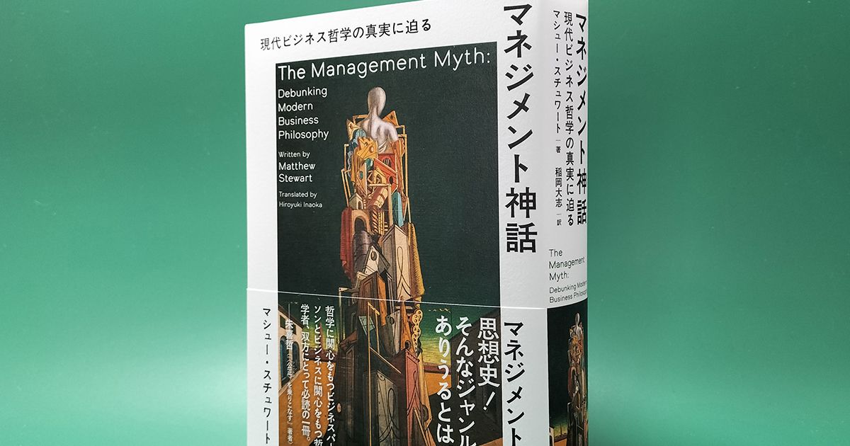 思想でビジネスはできるだろうか？｜じんぶん堂