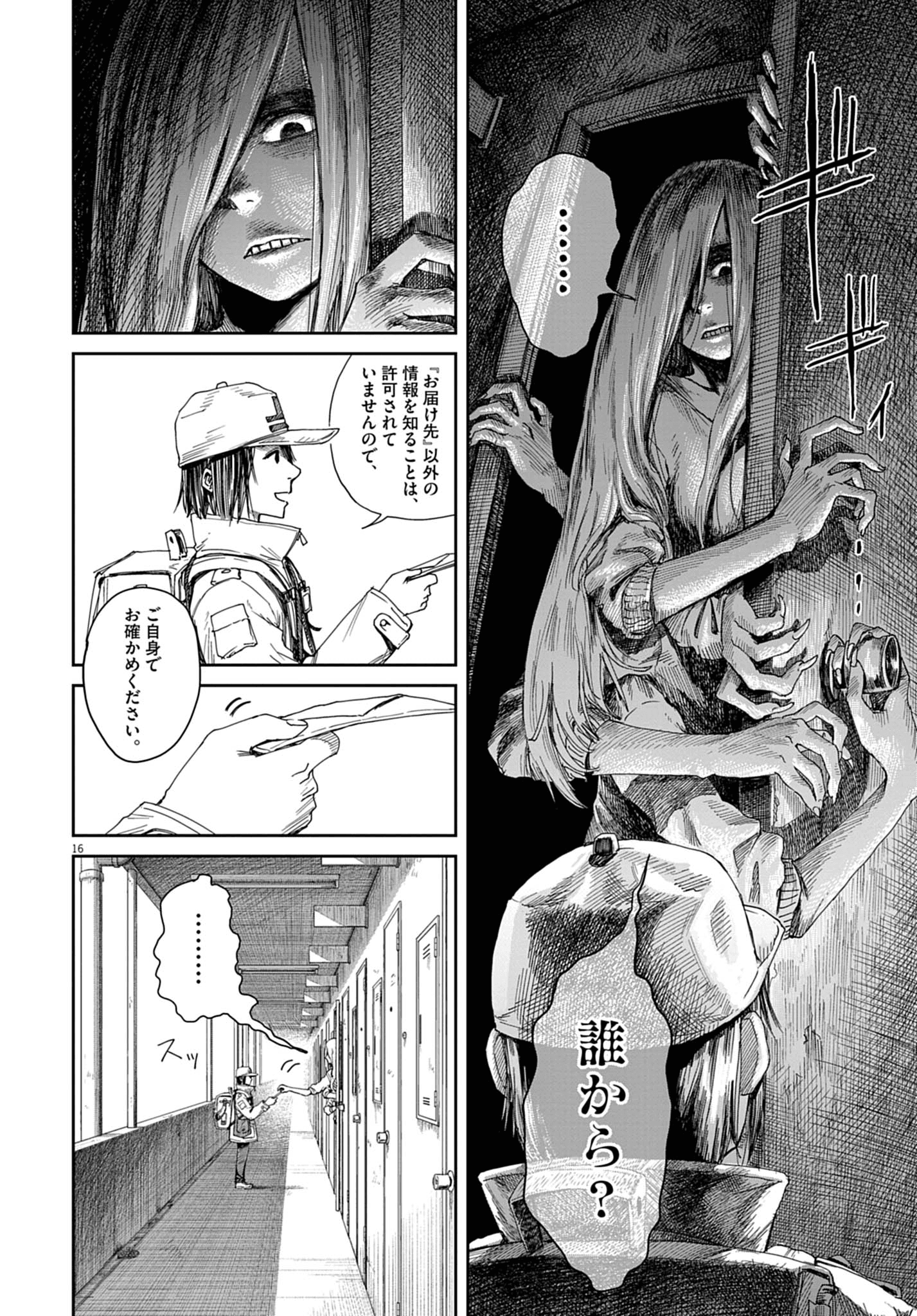 【漫画】『999号室』15©南賀なん/小学館