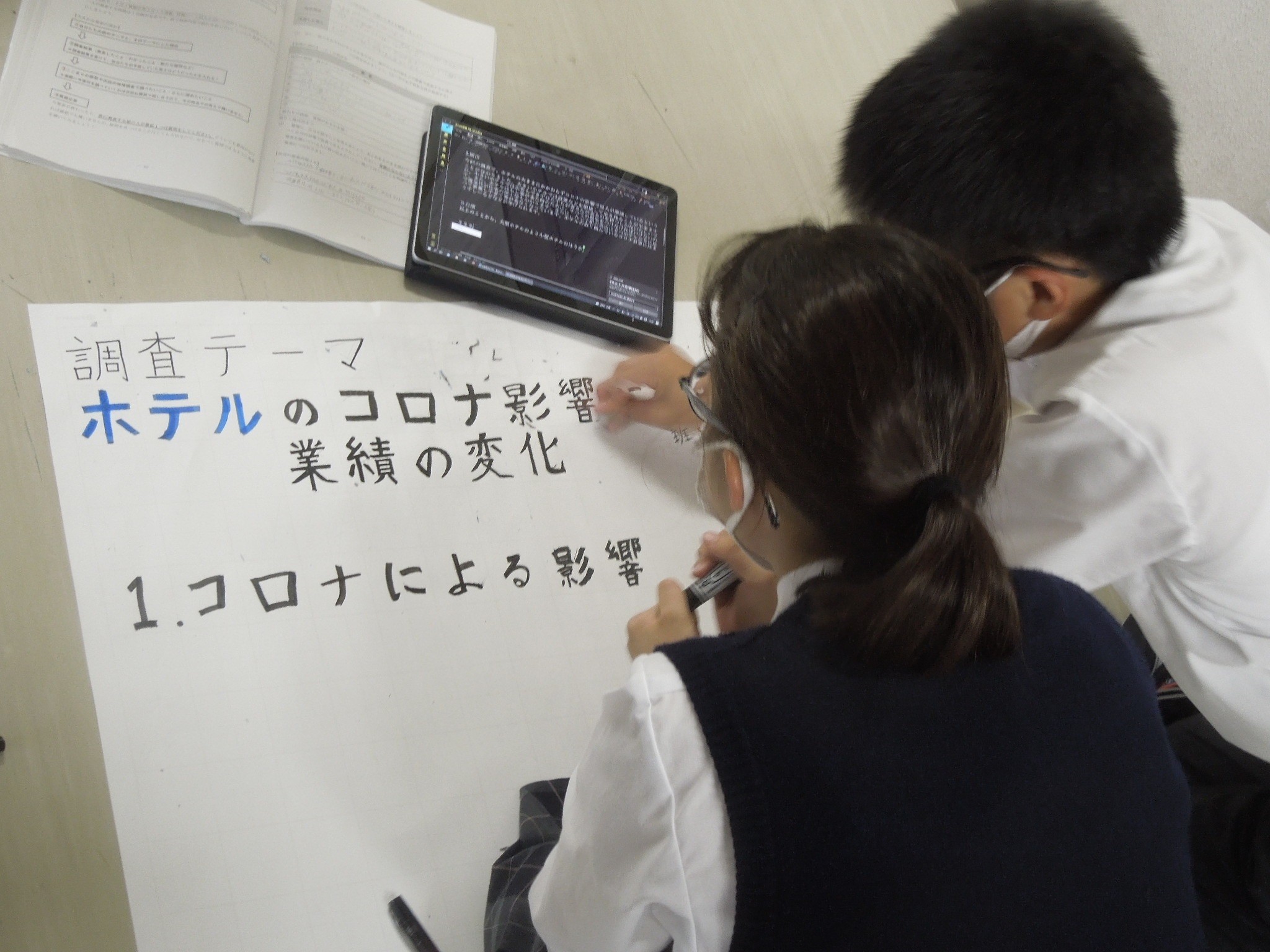 １年生の地域調査