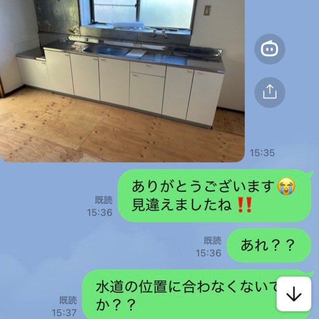 業者とのLINE（ねこたさん提供）