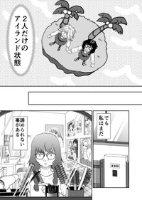 【漫画】『続：ルッキズムにずっとん落ち』4（蒼井きとりさん提供）