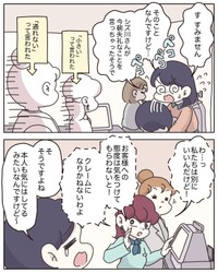 【漫画】『アパレる　231～235話』8　（C）ぼのこ
