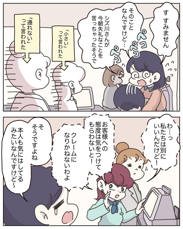 【漫画】『アパレる　231～235話』8　（C）ぼのこ