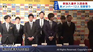 ベガルタ仙台　１２人の新加入選手が会見　活躍を誓う　１０日