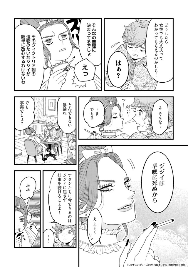 【漫画】『ロンドンバディーズ 【Episode 03】Miniskirt』35 (c) 竹内絢香 / PIE International