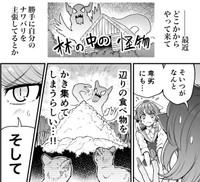 突如現れるようになったらしい「林の中の怪物」　(C)梵辛/双葉社