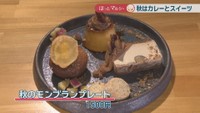秋のモンブランプレート 1500円