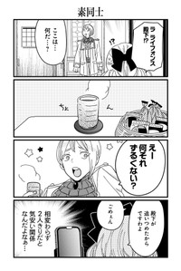 【漫画】『悪役令嬢の四畳半』21(C)岡野く仔/星海社