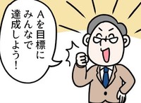 最初にきっぱりと指示を出す上司（えりたさん提供）