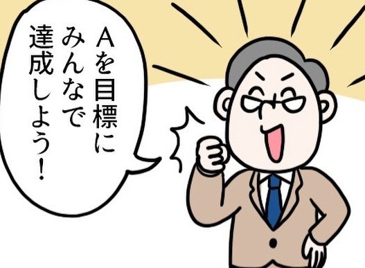 最初にきっぱりと指示を出す上司（えりたさん提供）
