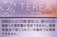 新発売される「テリア フュージョン メンソール」