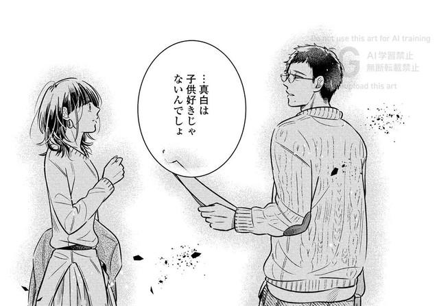 夕からも冷たい言葉が…　「さよならフラクタル」©谷中分室／祥伝社