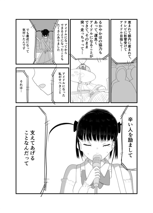 【漫画】『インポータンス・オヴ・ビーイング・アイドル』50（羊かわいいねさんさん提供）