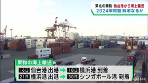 ２０２４年問題に対応　海路で果物を輸出へ　宮城県などの取り組み