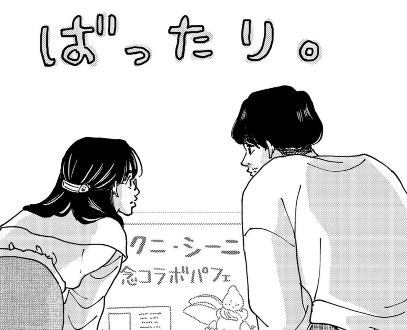 可愛らしいコラボパフェ、おっさん一人じゃ入りづらいと思っていたとき…（サエグサケイさん提供）