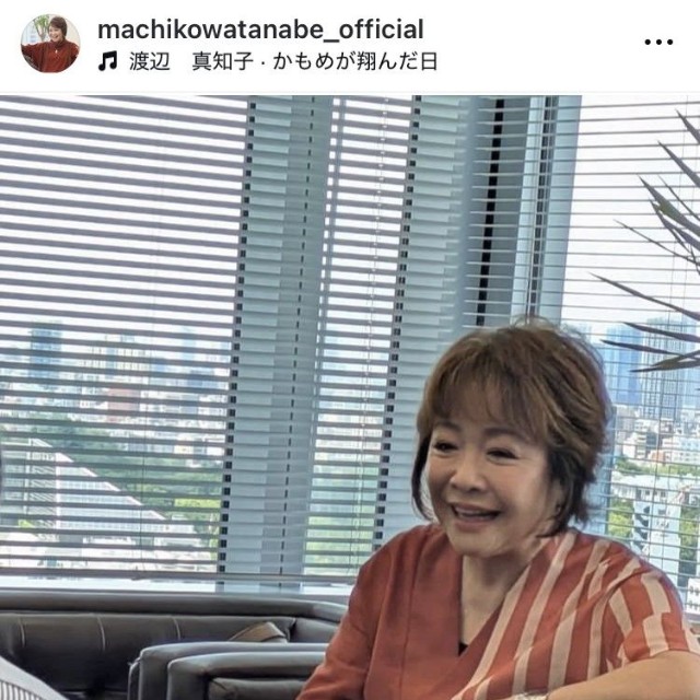 渡辺真知子インスタグラム＠machikowatanabe_officialより