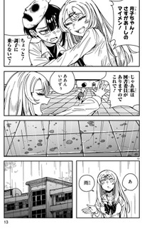【漫画】『ツイてるギャルとミエてる陰キャ』13　©深水たろー／COMICメテオ