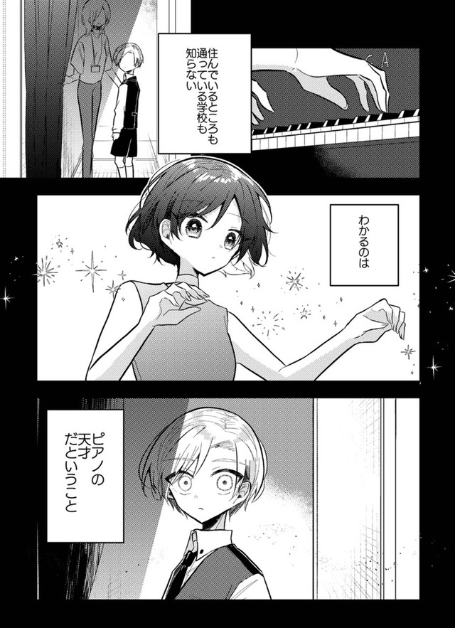 【漫画】『10年間1度も天才に勝てなかった凡人ピアニストの話』9（makaさん提供）