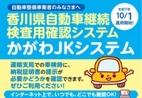 自動車税納税済みかWEBで確認　新システム導入　香川県