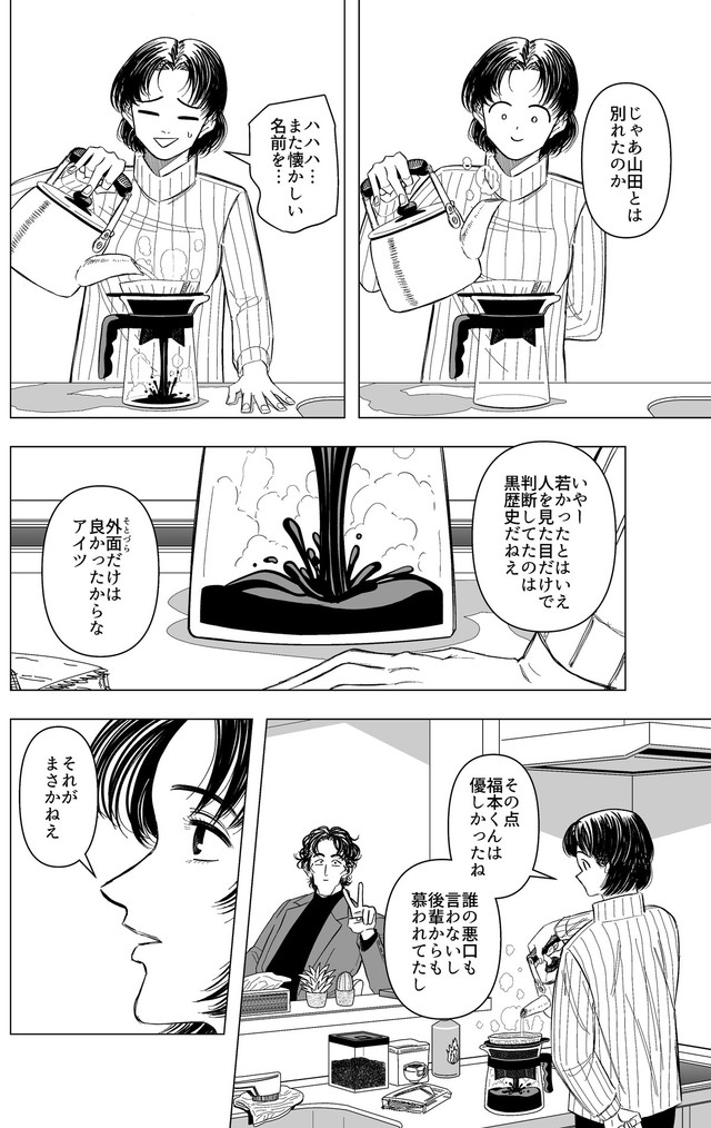 【漫画】『泥棒に入った男と女家主の話』10　© 蒼崎渚