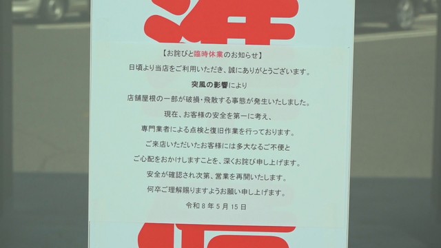 被害のあったうどん店