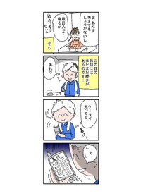 【漫画】『セクハラで会社辞めた話』48（とあるアラ子さん提供）