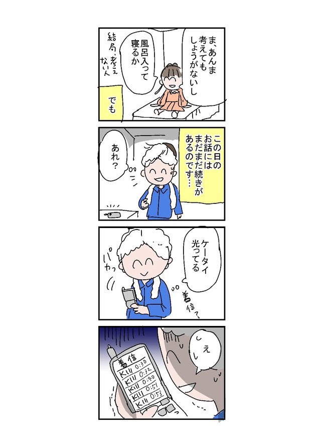 【漫画】『セクハラで会社辞めた話』48（とあるアラ子さん提供）
