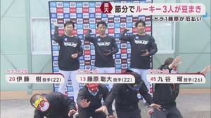 楽天イーグルス沖縄キャンプ　ルーキーが豆まき　村林が更なる進化を目指す