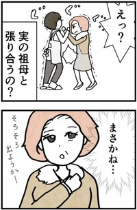 なぜ母と張り合うの？（戸塚ネオさん提供）