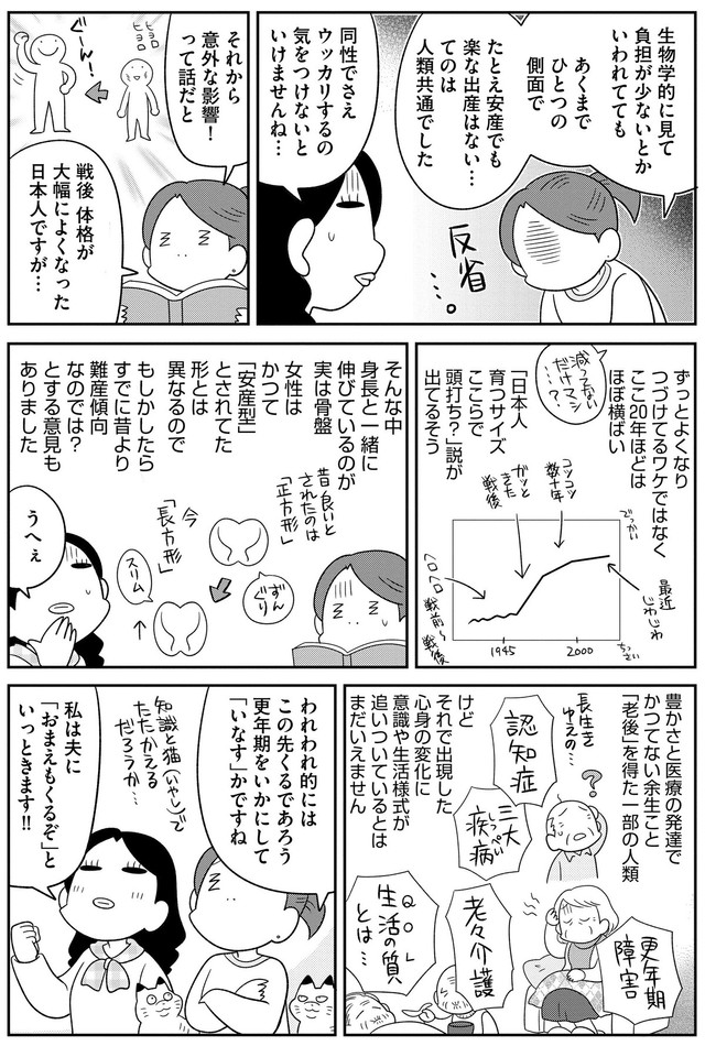 【漫画】『私も知らないオツキサマの話』12　©安堂友子/ぶんか社