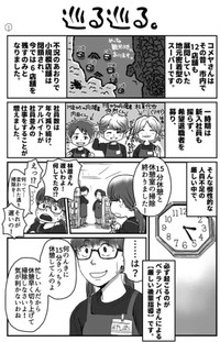 【漫画】『チェッカー鳥海さん、レジまでお願いします』1（C）狸谷/宝島社