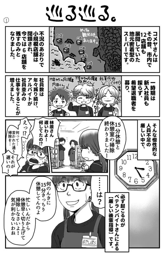 【漫画】『チェッカー鳥海さん、レジまでお願いします』1（C）狸谷/宝島社