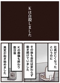 【漫画】『同僚のK』5（大友しゅうまさん提供）