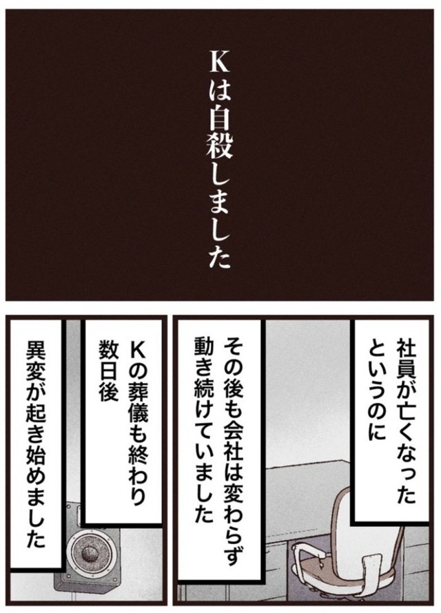 【漫画】『同僚のK』5（大友しゅうまさん提供）